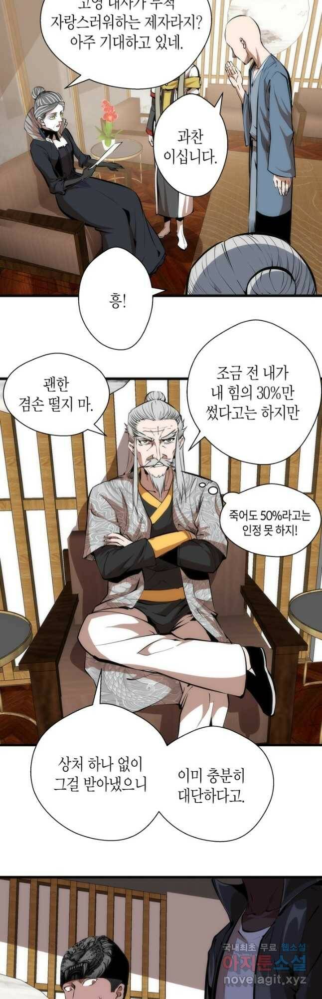 천재 퇴마사가 자꾸 강해져 114화 2