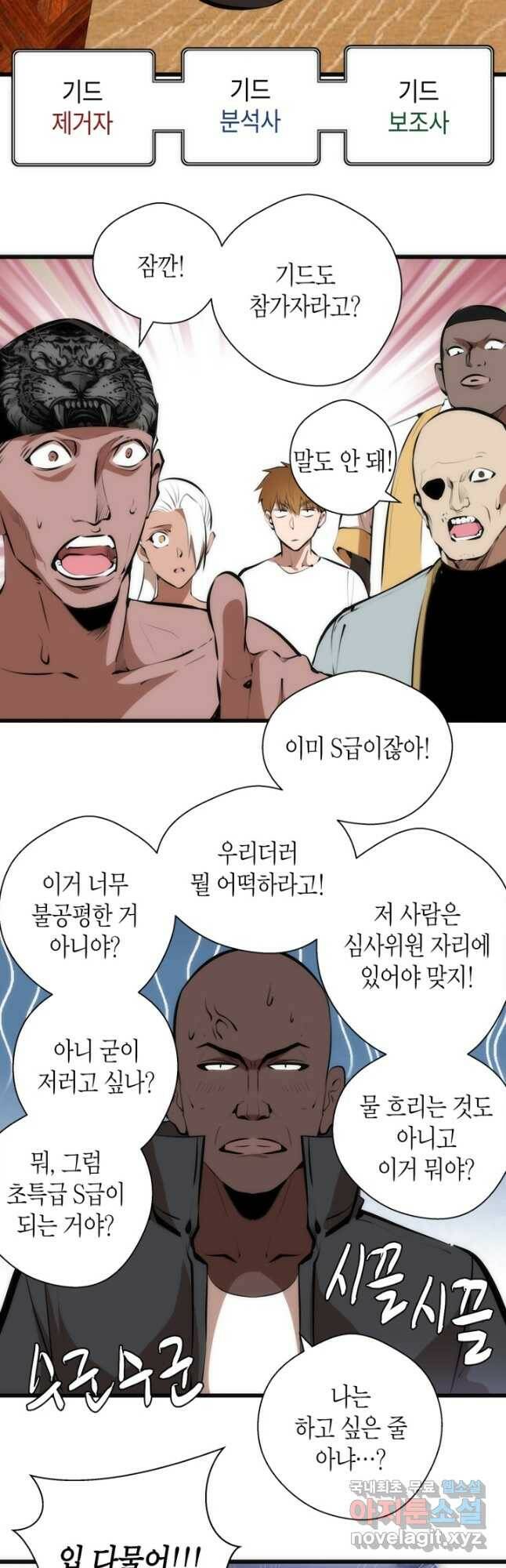 천재 퇴마사가 자꾸 강해져 114화 4