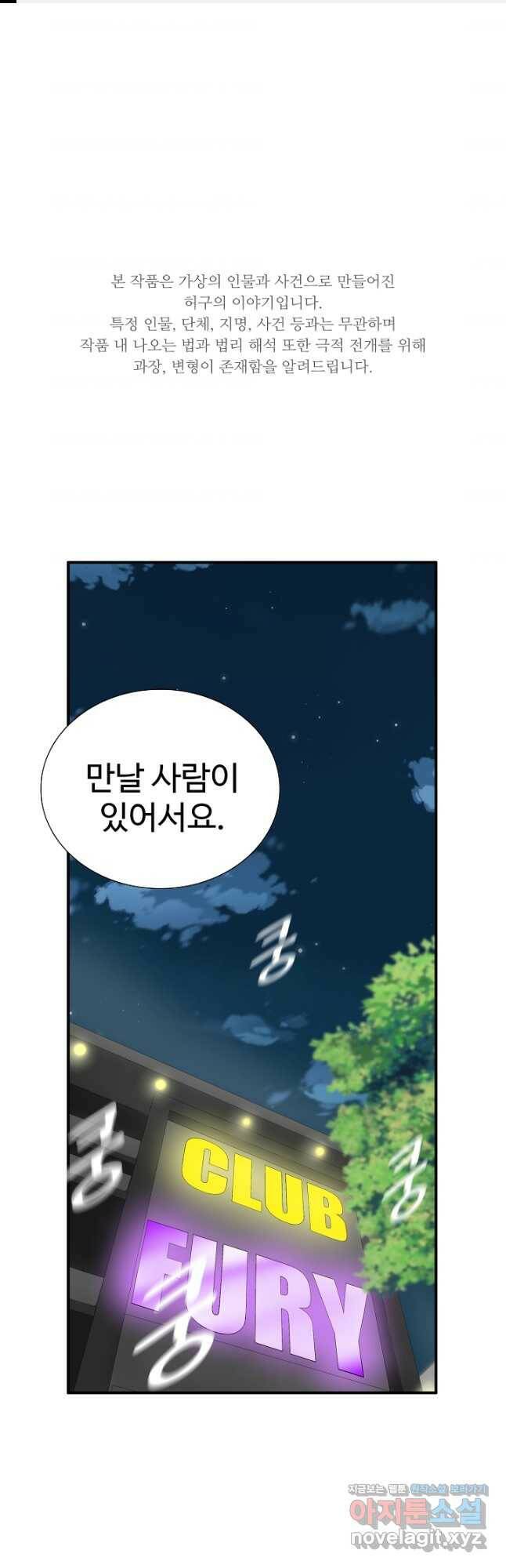 이것이 법이다 73화 1