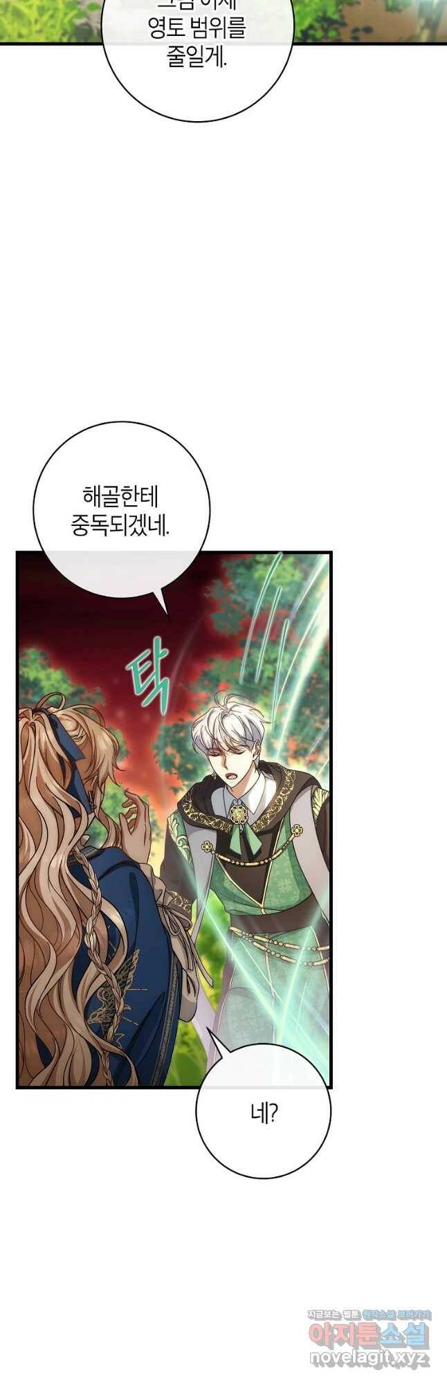 주인공의 구원자가 될 운명입니다 44화 2