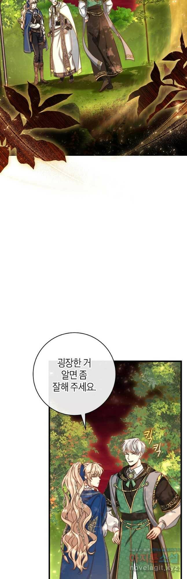 주인공의 구원자가 될 운명입니다 44화 4