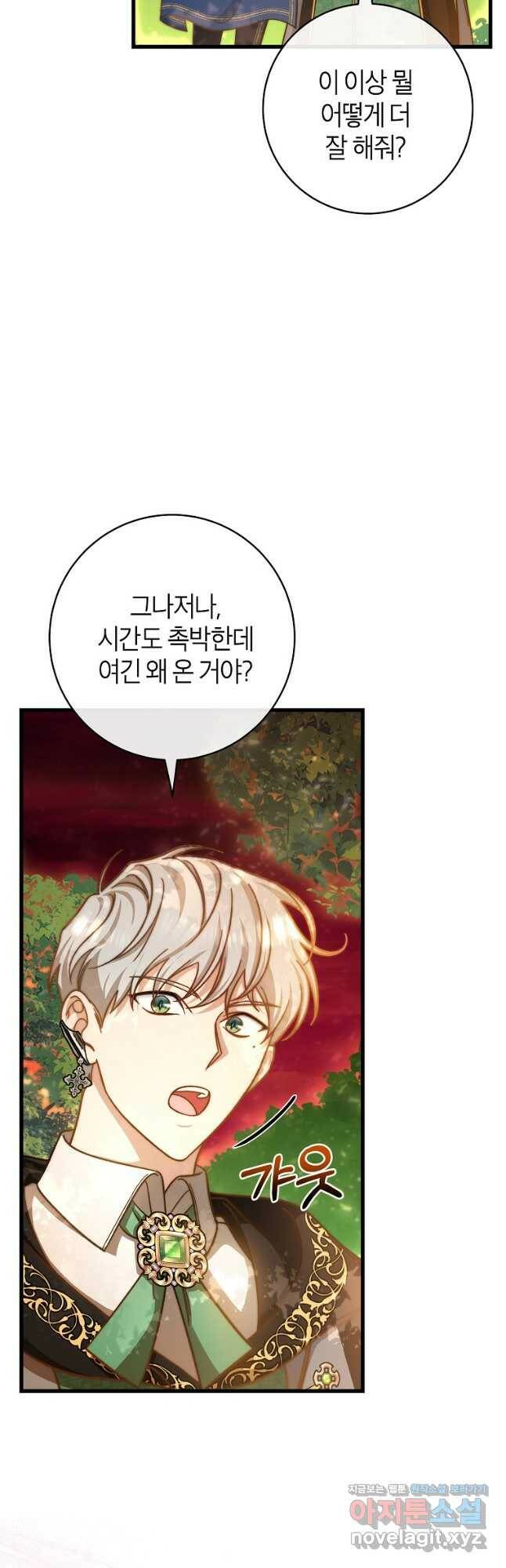 주인공의 구원자가 될 운명입니다 44화 5