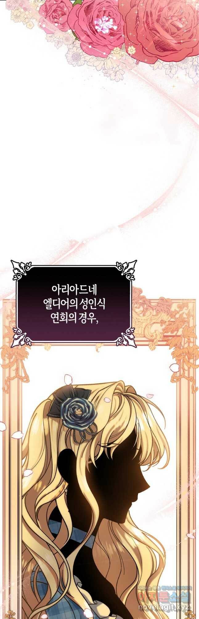 주인공의 구원자가 될 운명입니다 44화 12