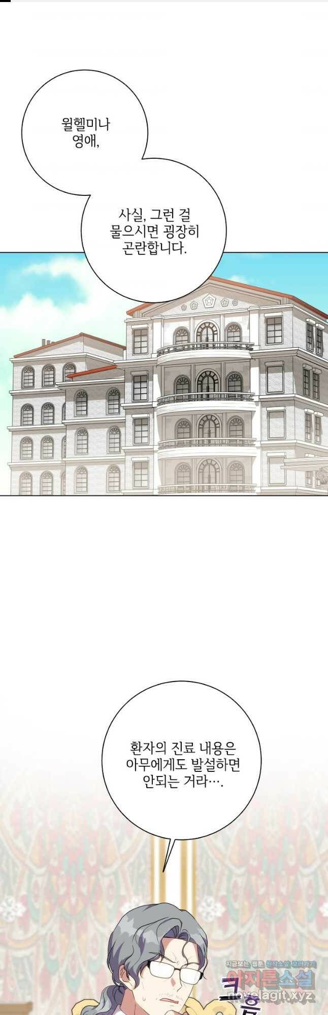 시한부라서 파업했는데 45화 1