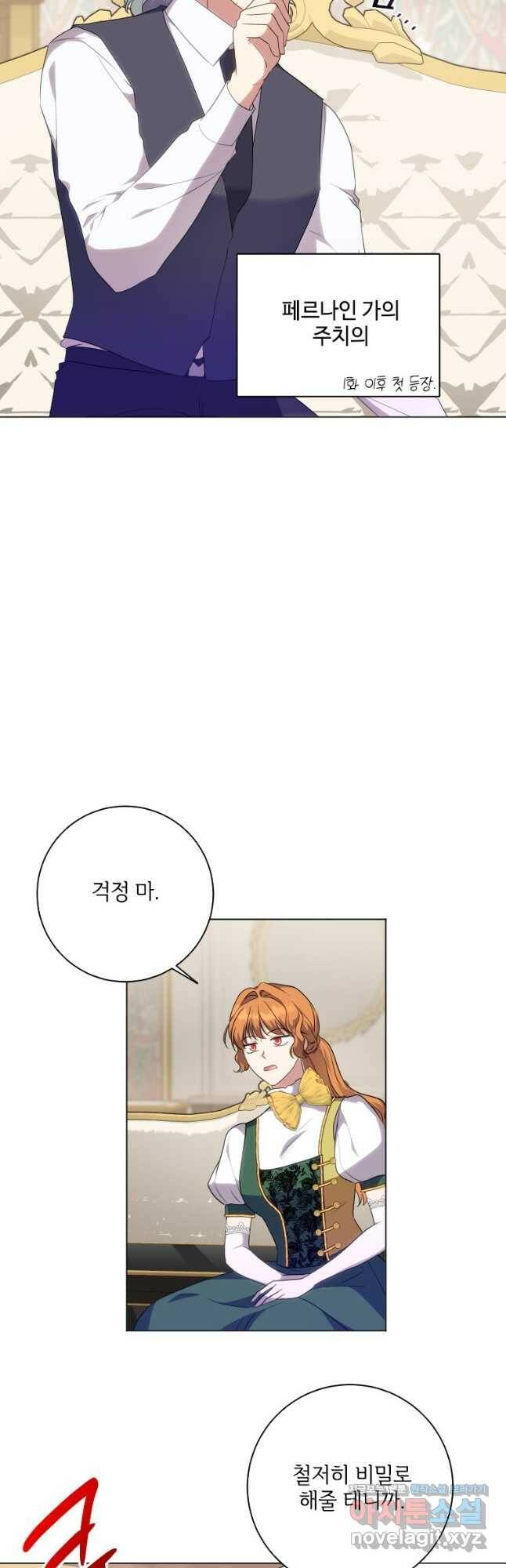 시한부라서 파업했는데 45화 2