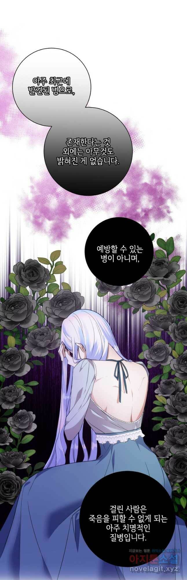 시한부라서 파업했는데 45화 4