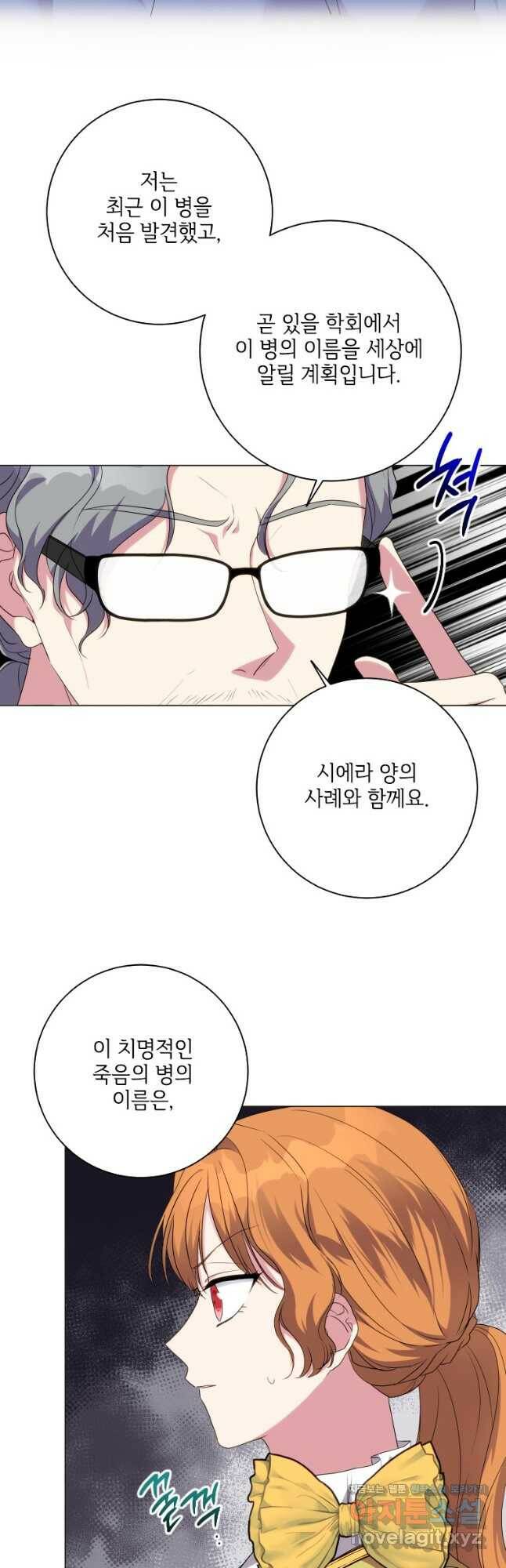 시한부라서 파업했는데 45화 5