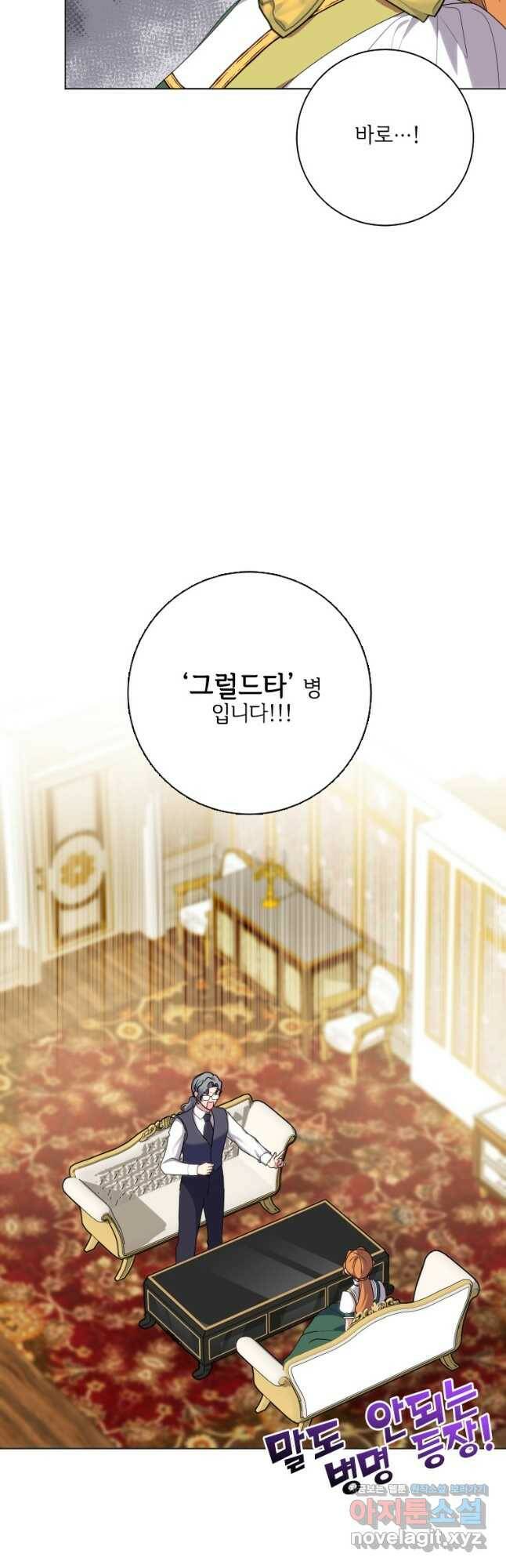 시한부라서 파업했는데 45화 6