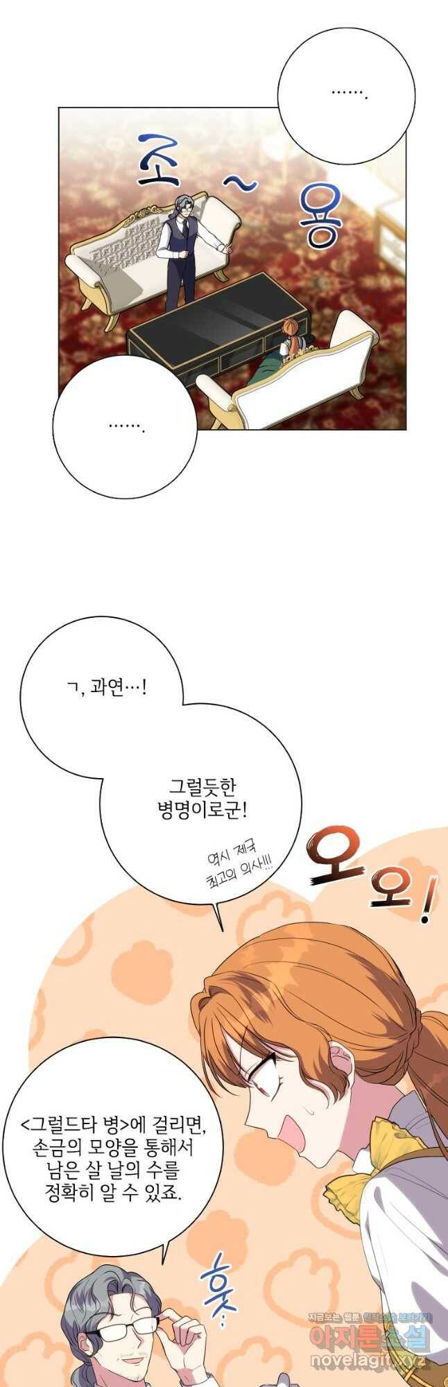 시한부라서 파업했는데 45화 7