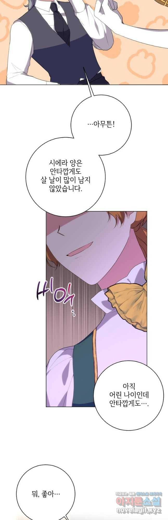 시한부라서 파업했는데 45화 8