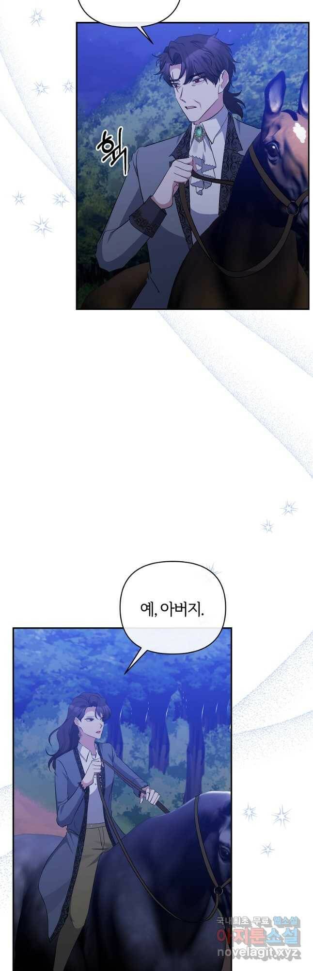 북부 대공의 정체가 흑막 악녀라 곤란하다 47화 2
