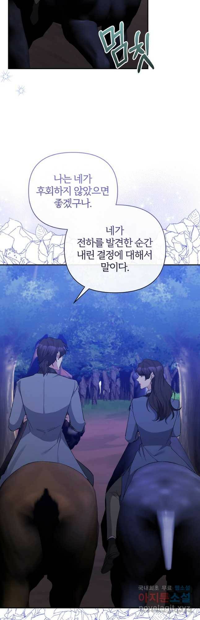 북부 대공의 정체가 흑막 악녀라 곤란하다 47화 3