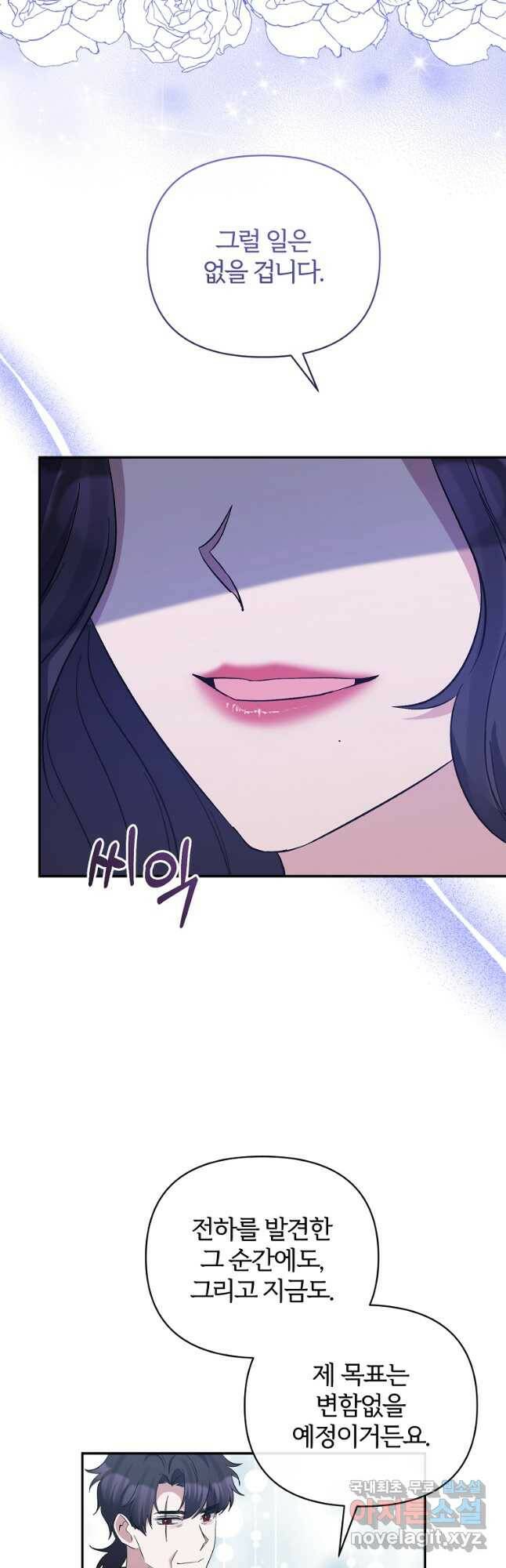 북부 대공의 정체가 흑막 악녀라 곤란하다 47화 4