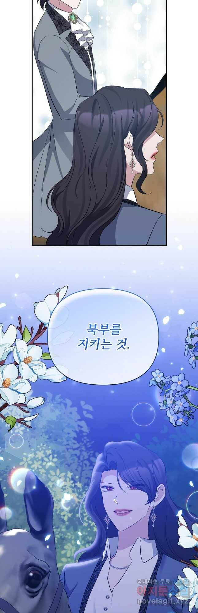북부 대공의 정체가 흑막 악녀라 곤란하다 47화 5
