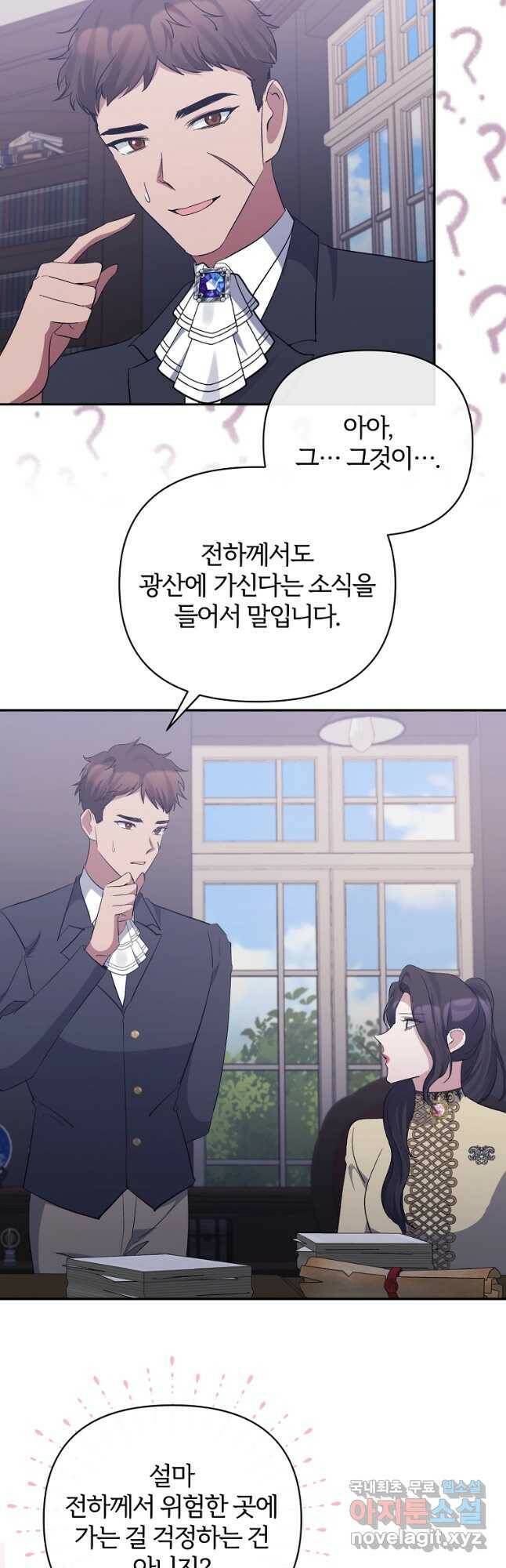 북부 대공의 정체가 흑막 악녀라 곤란하다 47화 9