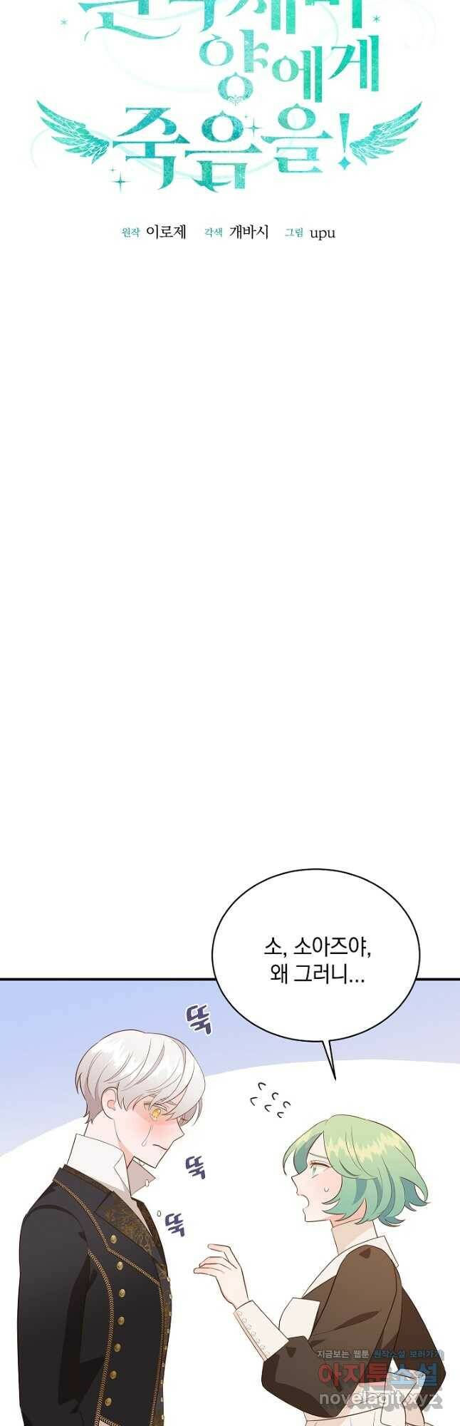 흰 족제비 양에게 죽음을! 47화 7