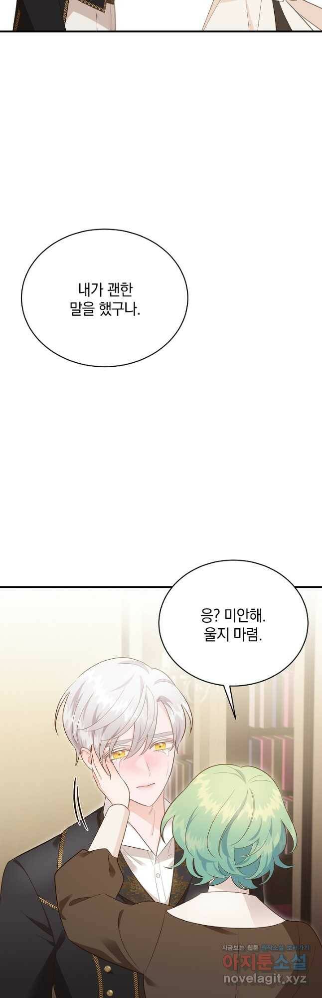 흰 족제비 양에게 죽음을! 47화 8