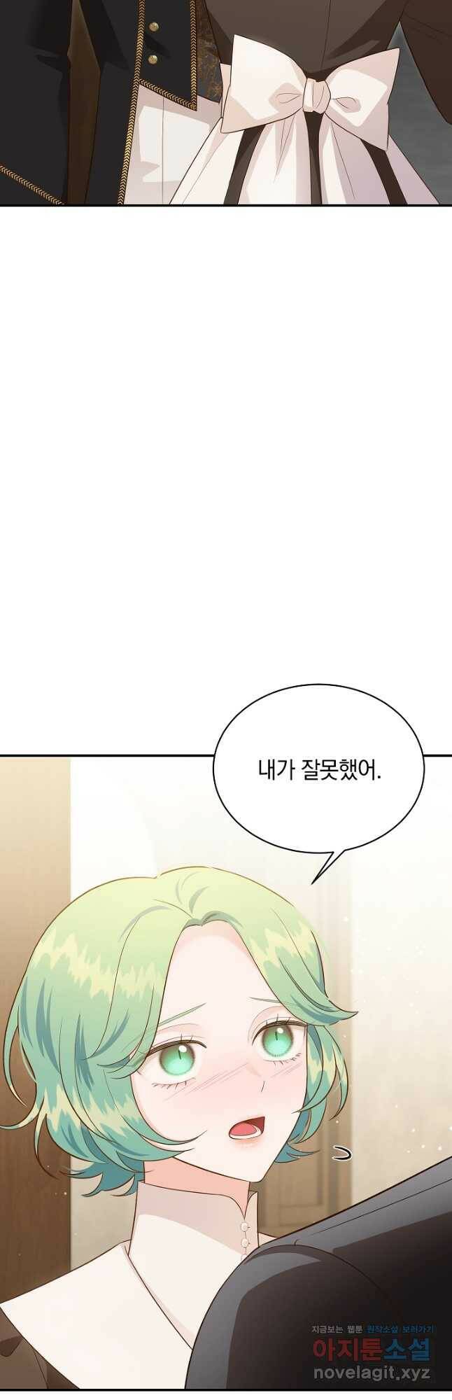 흰 족제비 양에게 죽음을! 47화 9