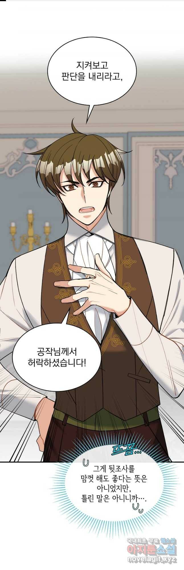공작님, 회개해주세요! 22화 1