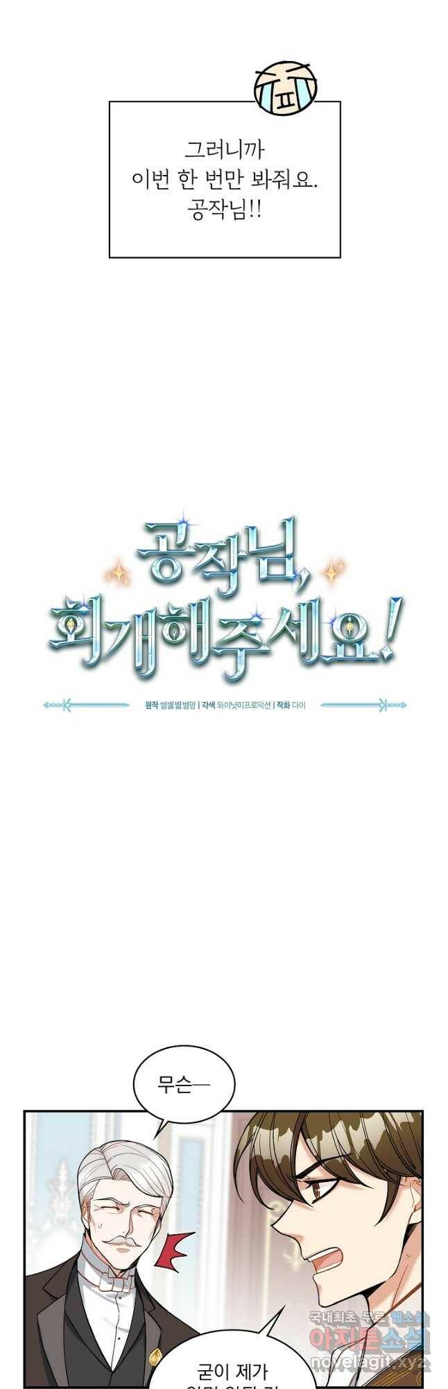 공작님, 회개해주세요! 22화 2