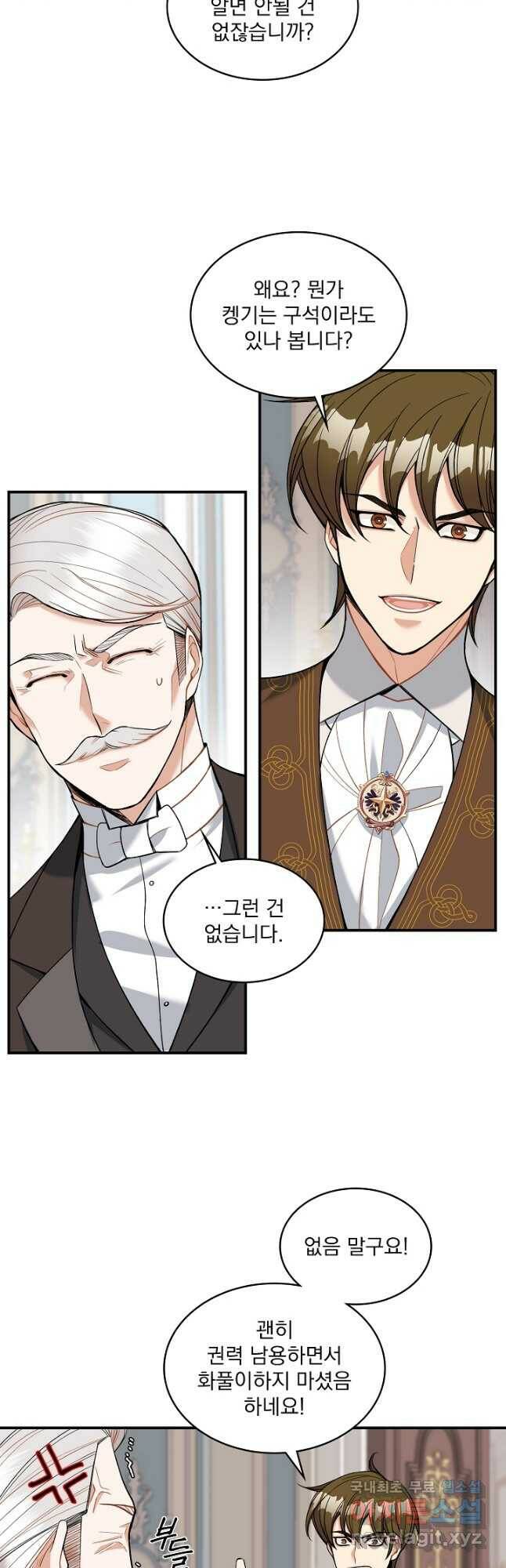 공작님, 회개해주세요! 22화 3