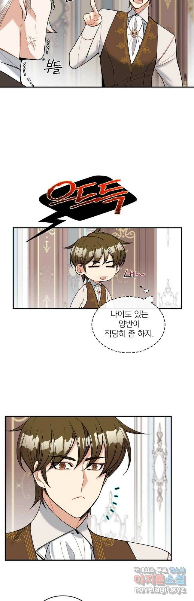 공작님, 회개해주세요! 22화 4