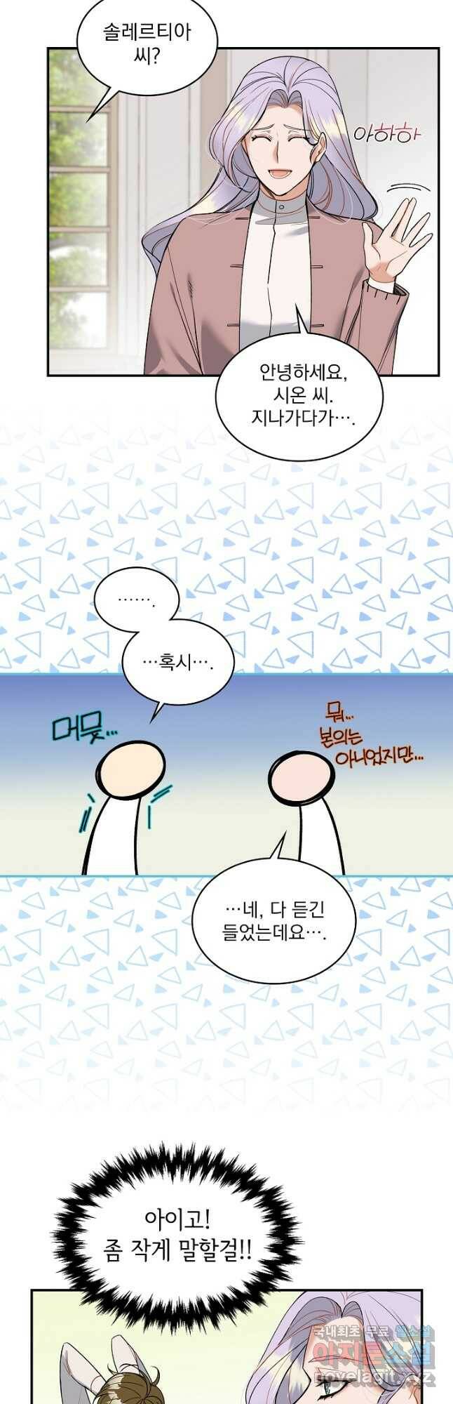 공작님, 회개해주세요! 22화 5