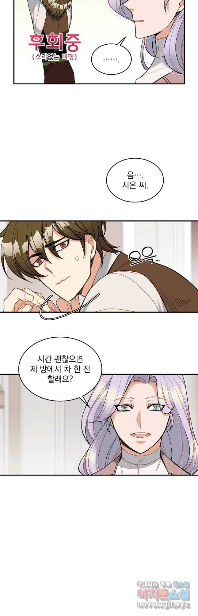 공작님, 회개해주세요! 22화 6