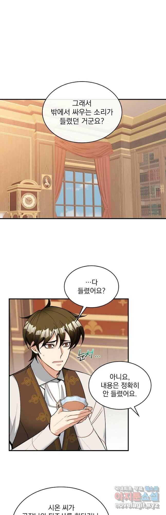 공작님, 회개해주세요! 22화 7