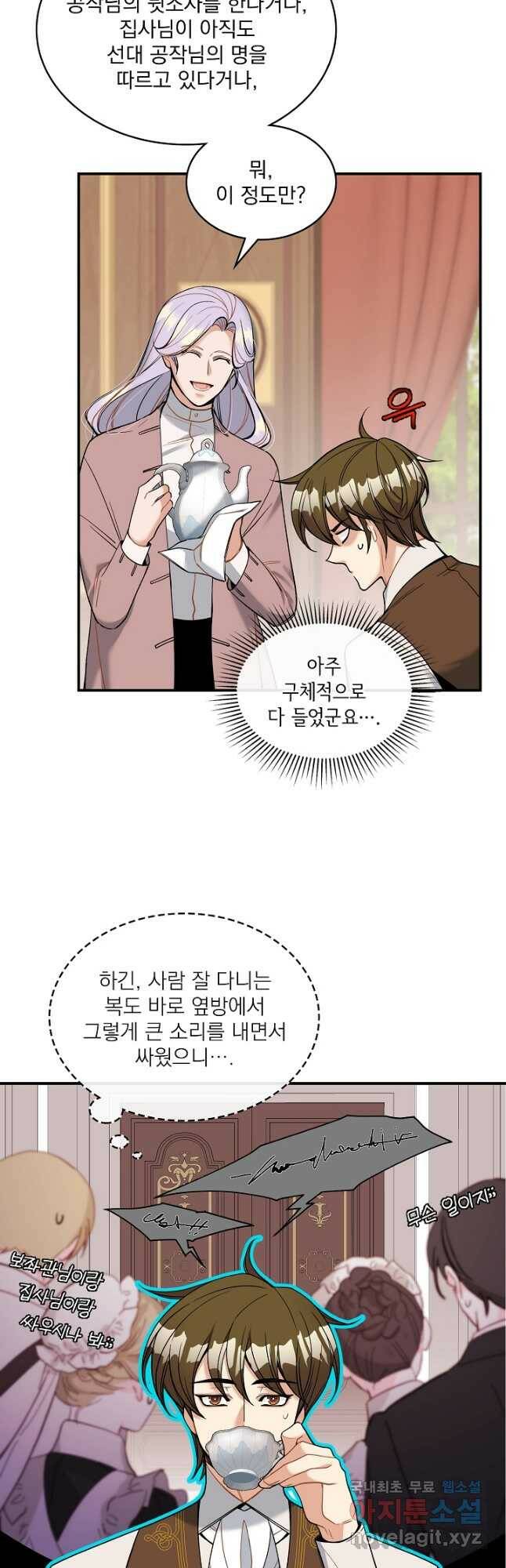 공작님, 회개해주세요! 22화 8