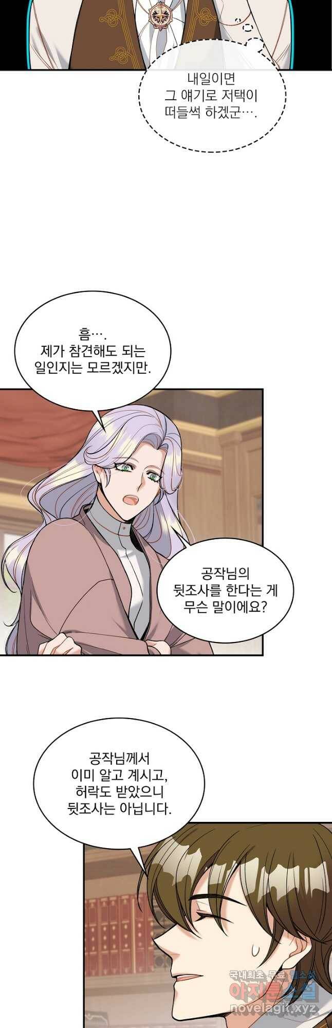 공작님, 회개해주세요! 22화 9