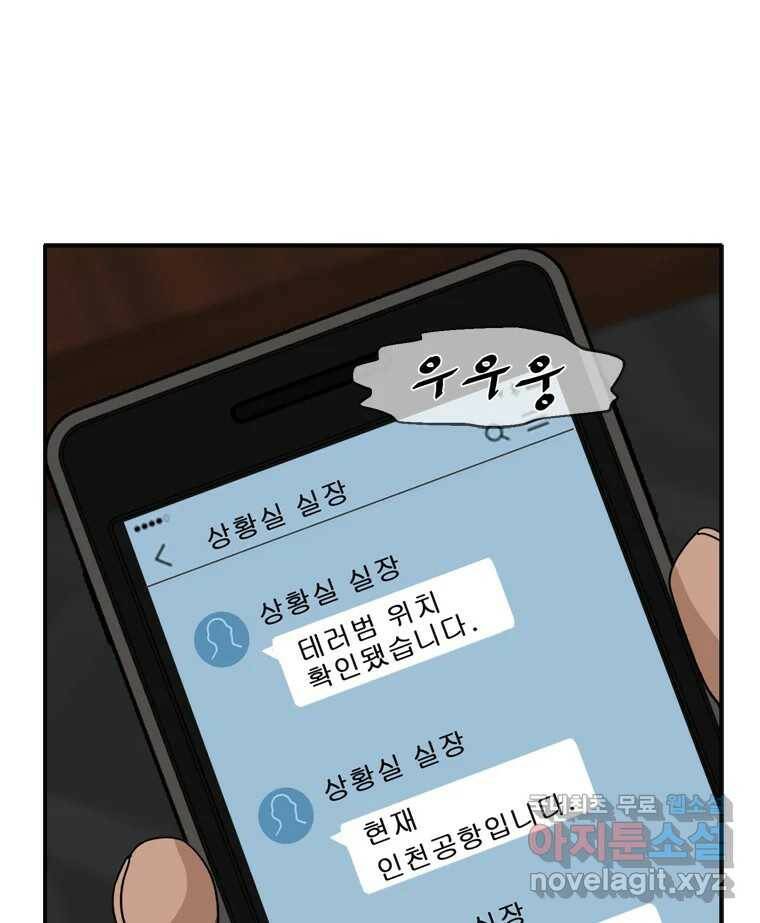 고스트 터미널 23화 11
