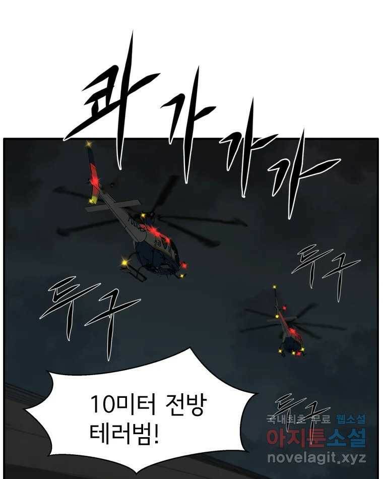 고스트 터미널 23화 33