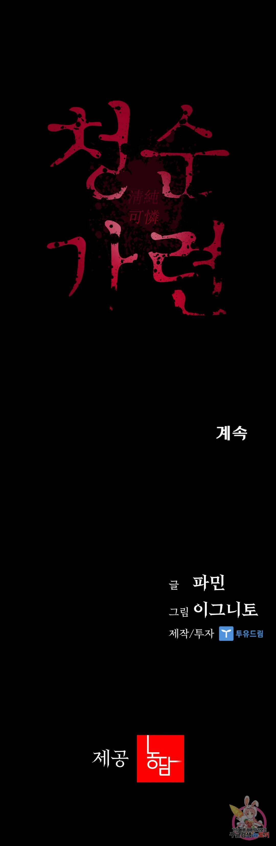 청순가련 51화 44
