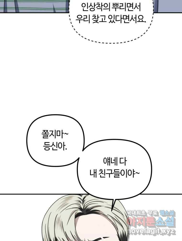 네가 죽은 세계의 나 18화 8
