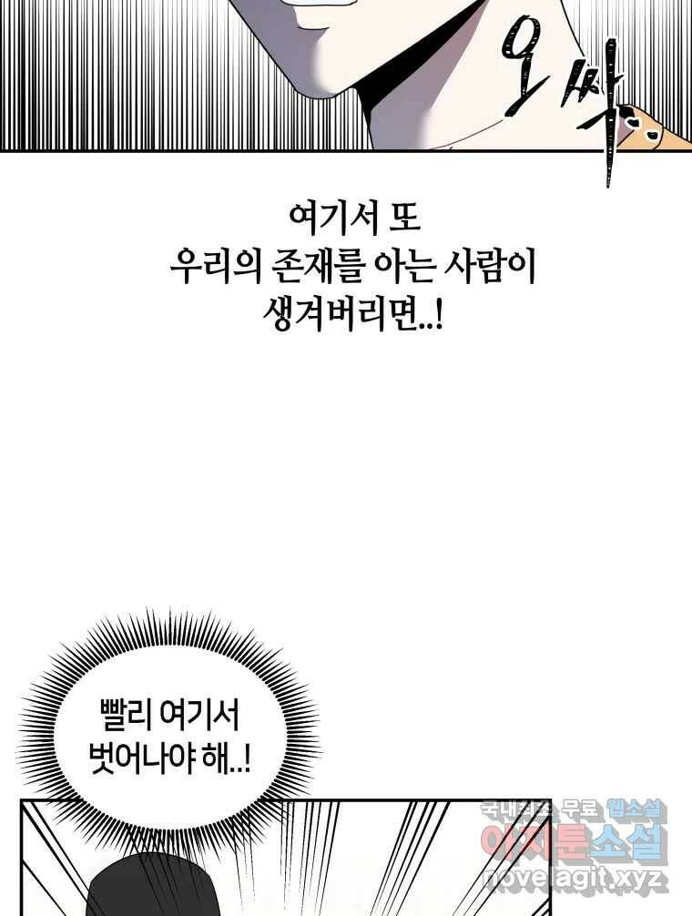 네가 죽은 세계의 나 18화 12