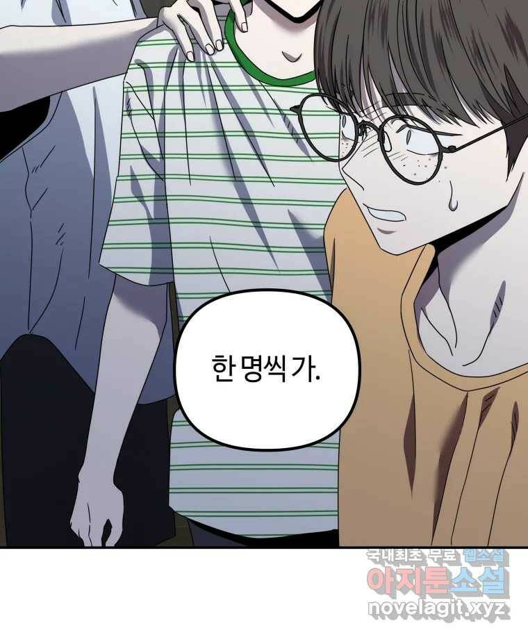 네가 죽은 세계의 나 18화 16