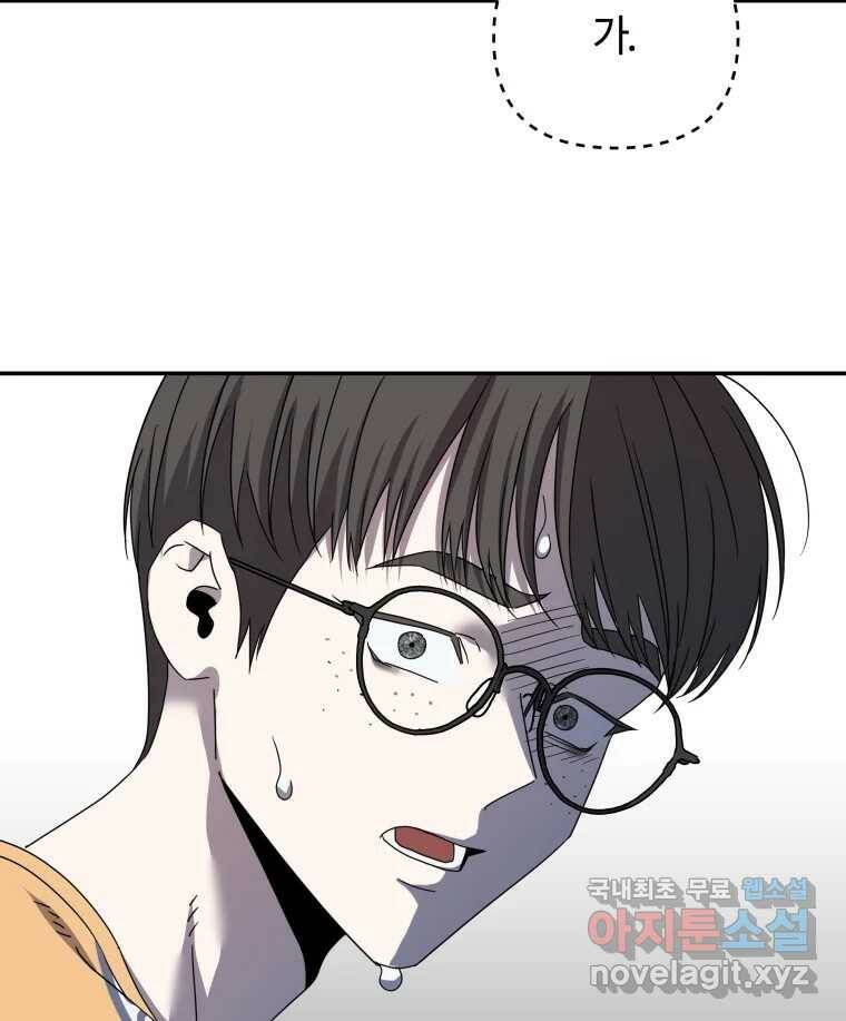 네가 죽은 세계의 나 18화 18