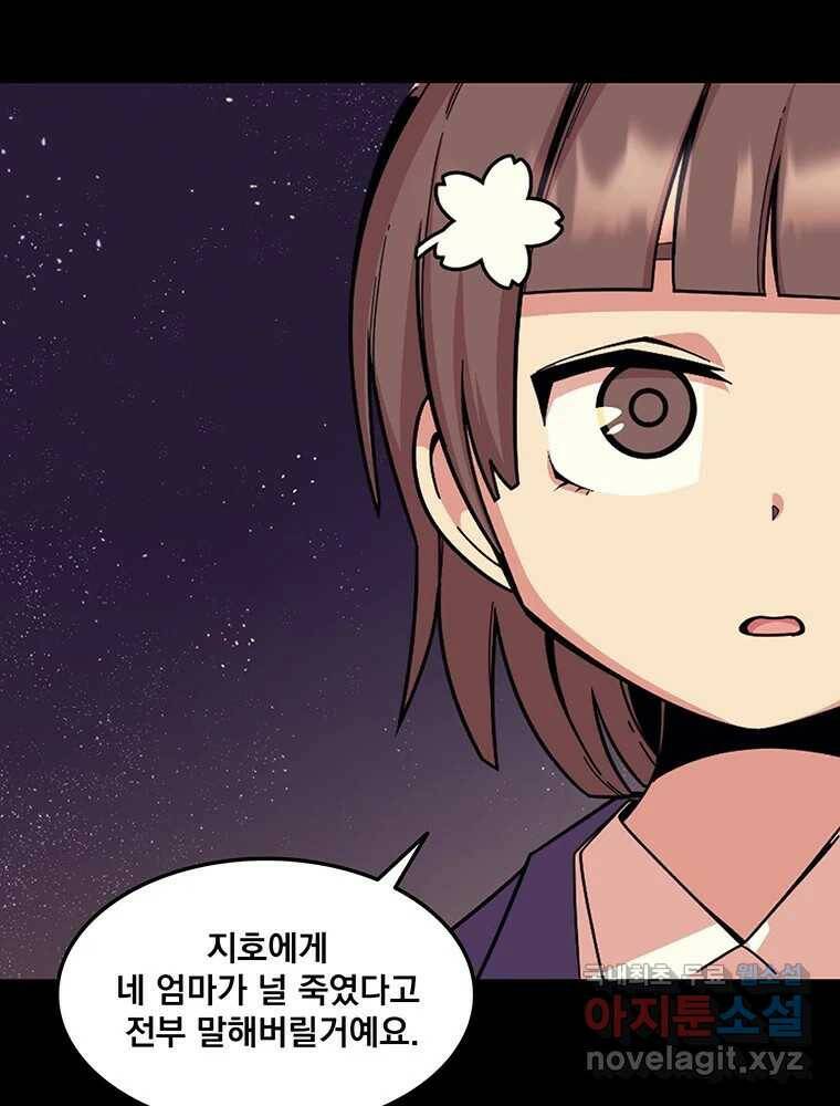 이별로 와요 23화 7