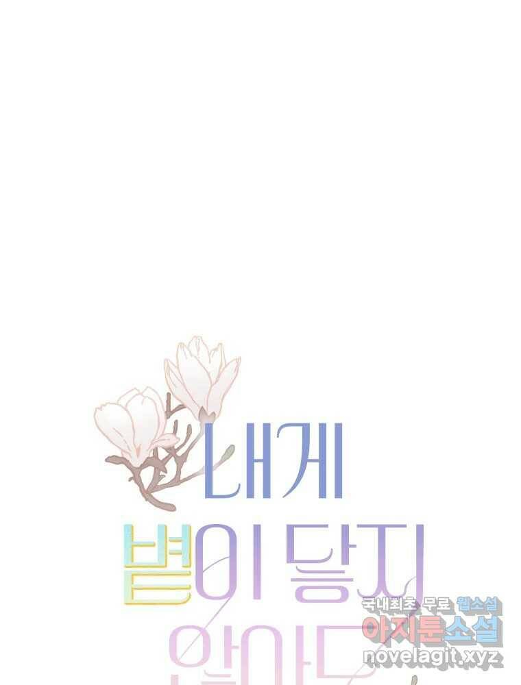 내게 볕이 닿지 않아도 16화 1