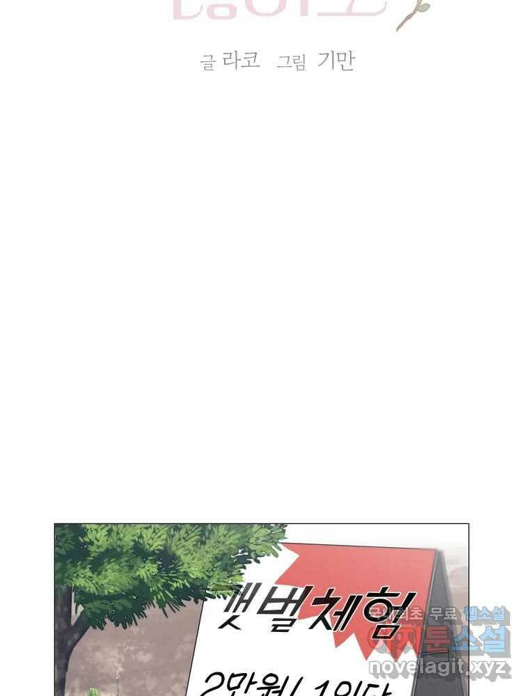 내게 볕이 닿지 않아도 16화 2