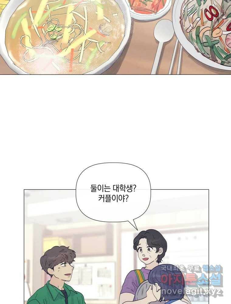 내게 볕이 닿지 않아도 16화 4