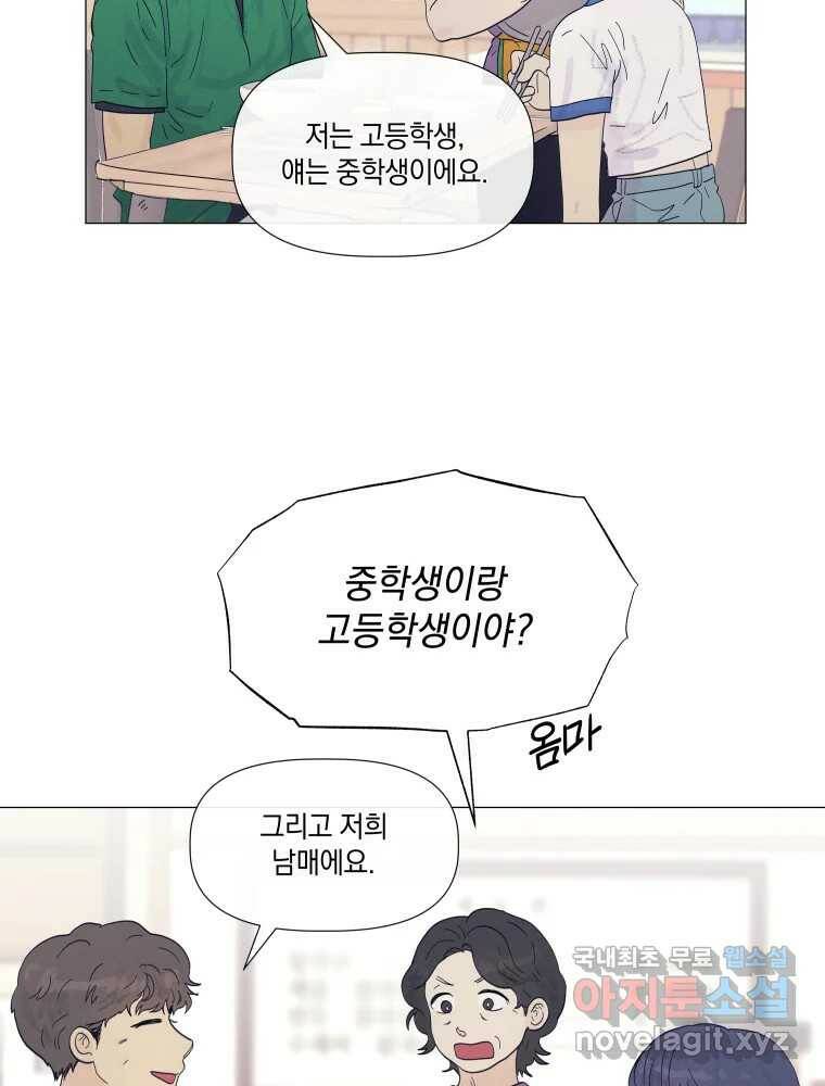 내게 볕이 닿지 않아도 16화 5