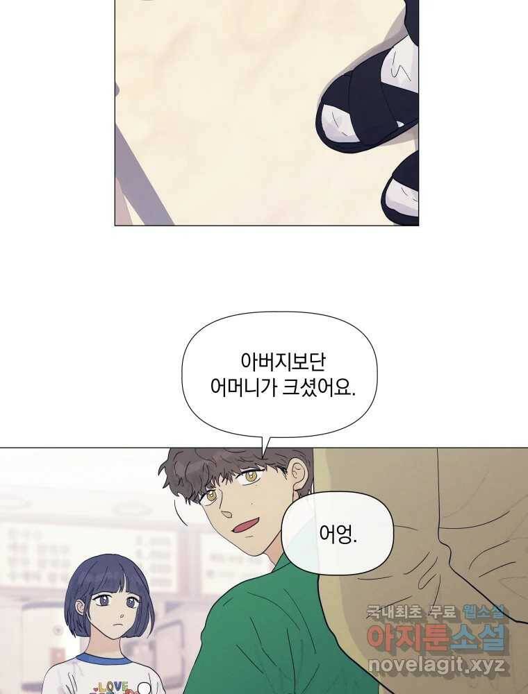 내게 볕이 닿지 않아도 16화 7