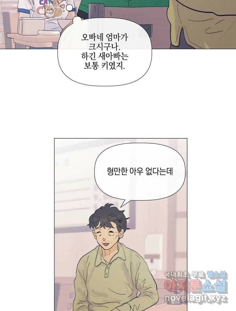내게 볕이 닿지 않아도 16화 8
