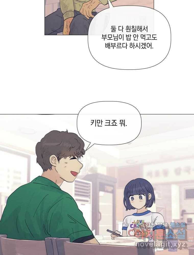 내게 볕이 닿지 않아도 16화 9
