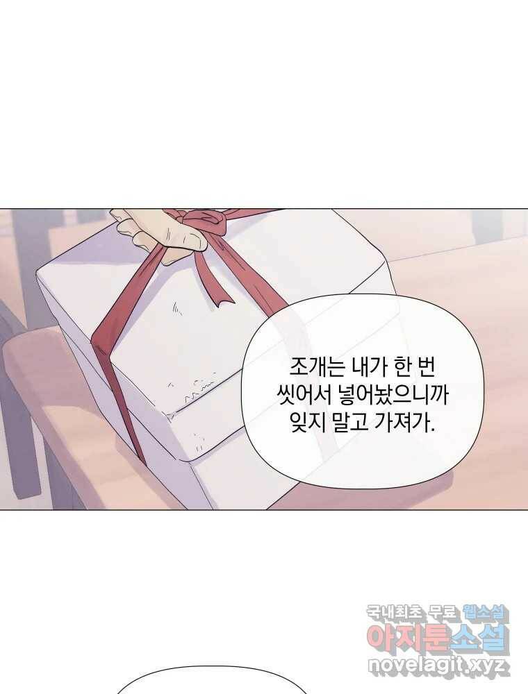 내게 볕이 닿지 않아도 16화 11