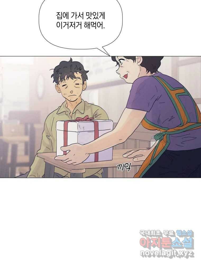 내게 볕이 닿지 않아도 16화 12