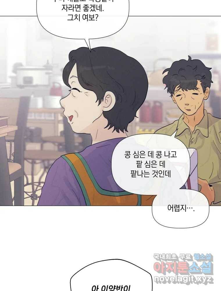 내게 볕이 닿지 않아도 16화 14