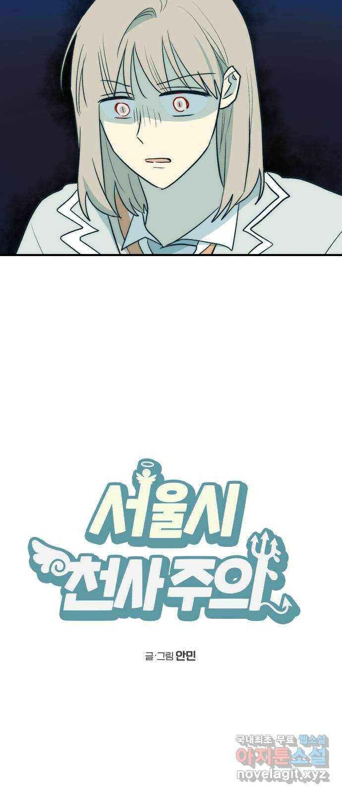 서울시 천사주의 13화 2